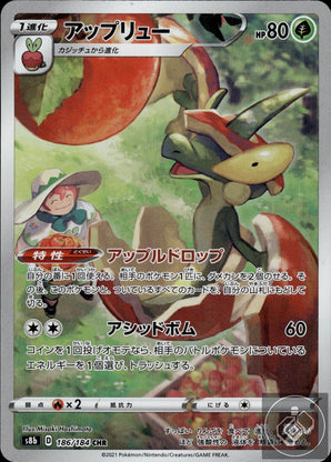 Flapple 186/184 Character Rare VMAX Climax Pokemon Japanese Holo