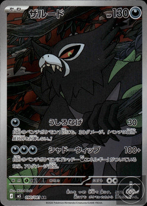 Zarude 090/081 Art Rare Abyss Eye Pokemon Japanese Holo