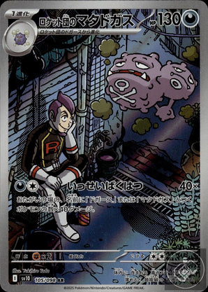 Team Rocket's Weezing 105/098 Art Rare Glory of the Rocket Gang Pokemon Japanese