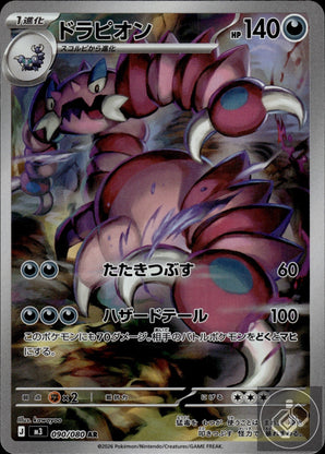 Drapion 090/080 Art Rare Nihil Zero Pokemon Japanese