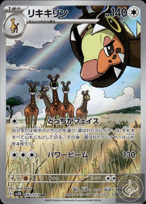Farigiraf 083/071 Art Rare Clay Burst Pokemon Japanese Holo