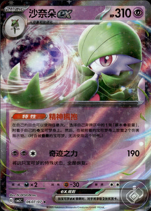Gardevoir ex 0607/07 Gem Pack Volume 3 Pokemon Chinese