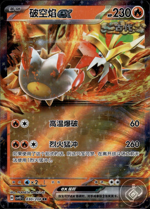 Gouging Fire ex 030/208 Terastal Gathering Pokemon Chinese