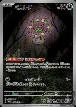 Spiritomb 071/063 Art Rare Mega Brave Pokemon Japanese Holo