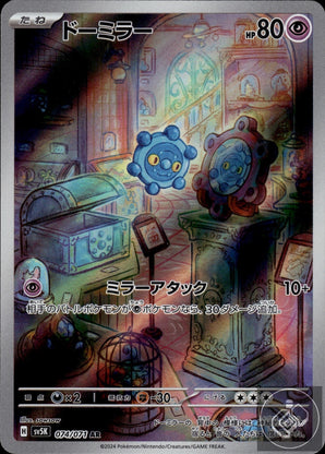 Bronzor 074/071 Art Rare Wild Force Pokemon Japanese Holo