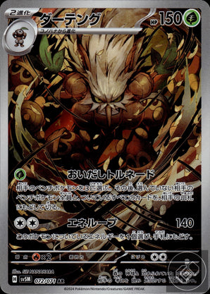 Shiftry 072/071 Art Rare Cyber Judge Pokemon Japanese