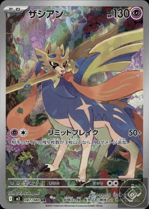 Zacian 087/080 Art Rare Inferno X Pokemon Japanese Holo