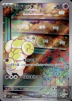 Fidough 085/078 Art Rare Scarlet ex Pokemon Japanese Holo