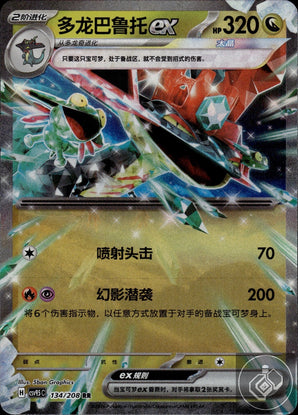 Dragapult ex 134/208 Terastal Gathering Pokemon Chinese