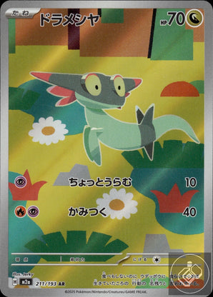 Dreepy 211/193 holo Art Rare MEGA Dream ex Pokemon Japanese