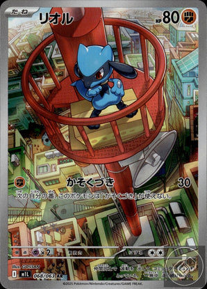 Riolu 068/063 Art Rare Mega Brave Pokemon Japanese Holo