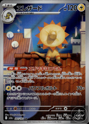 Heliolisk 201/193 Art Rare MEGA Dream ex Pokemon Japanese