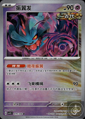 Flutter Mane 079/208 Terastal Gathering Pokemon Chinese
