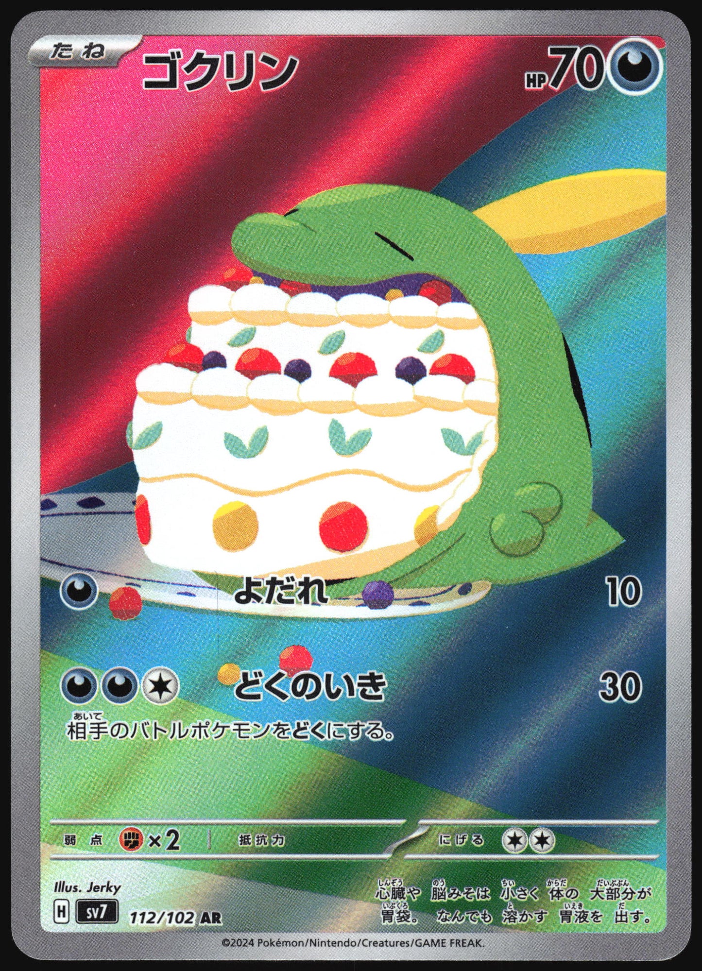 Gulpin 112/102 Art Rare Stellar Miracle Pokemon Japanese