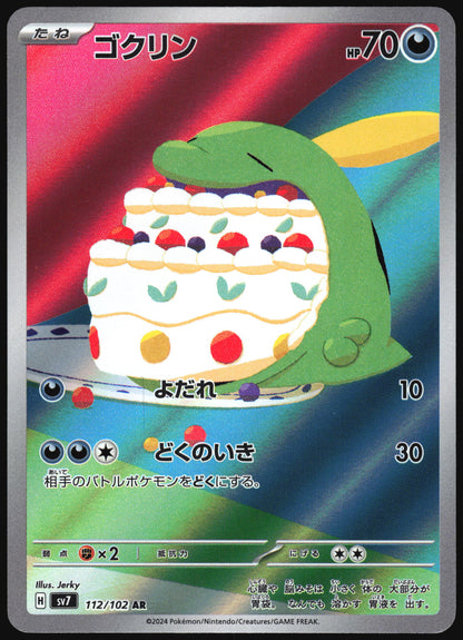 Gulpin 112/102 Art Rare Stellar Miracle Pokemon Japanese