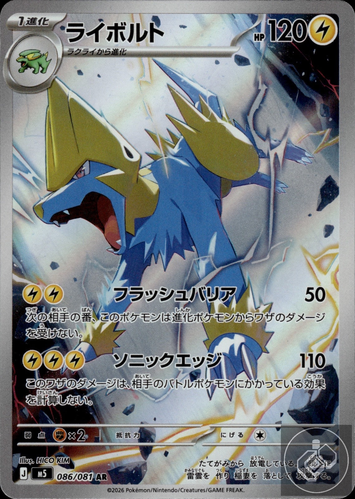 Manectric 086/081 Art Rare Abyss Eye Pokemon Japanese