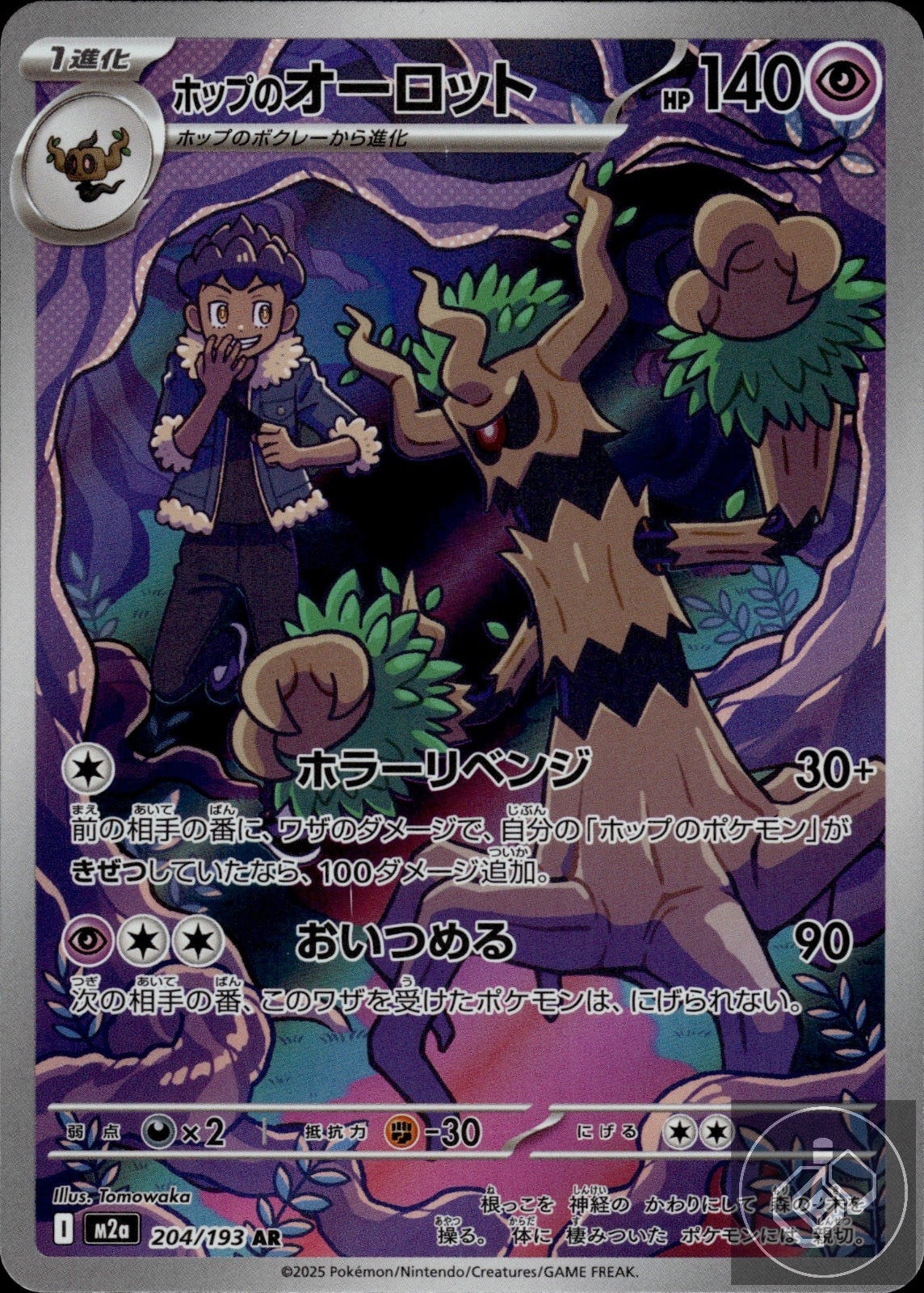 Hop's Trevenant 204/193 holo Art Rare MEGA Dream ex Pokemon Japanese