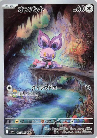 Noibat 111/100 Art Rare Battle Partners Pokemon Japanese
