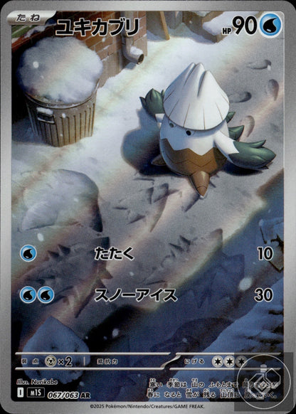 Snover 067/063 Art Rare Mega Symphonia Pokemon Japanese