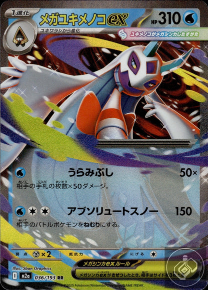 Mega Frosslass ex 036/193 holo Double Rare MEGA Dream ex Pokemon Japanese