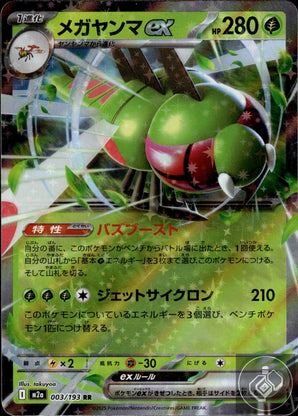 Yanmega ex 003/193 holo Double Rare MEGA Dream ex Pokemon Japanese