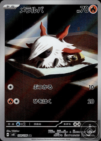 Larvesta 108/106 Art Rare Super Electric Breaker Pokemon Japanese
