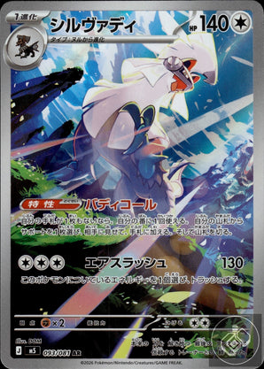 Silvally 093/081 Art Rare Abyss Eye Pokemon Japanese