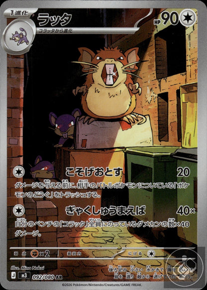 Raticate 092/080 Art Rare Nihil Zero Pokemon Japanese