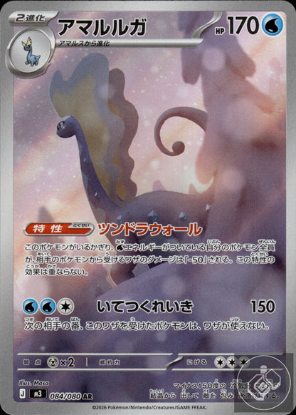 Aurorus 084/080 Art Rare Nihil Zero Pokemon Japanese