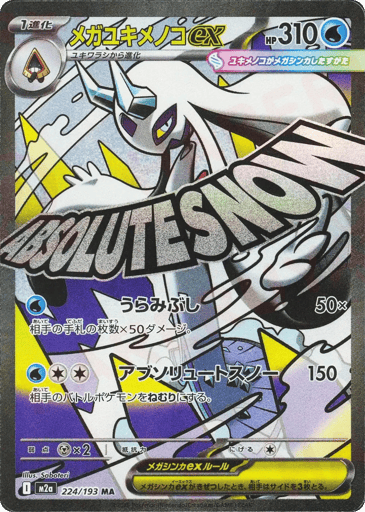 Mega Frosslass ex 224/193 holo Mega Attack Rare MEGA Dream ex Pokemon Japanese