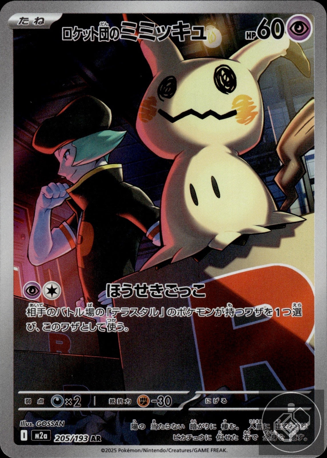 Team Rocket's Mimikyu 205/193 holo Art Rare MEGA Dream ex Pokemon Japanese