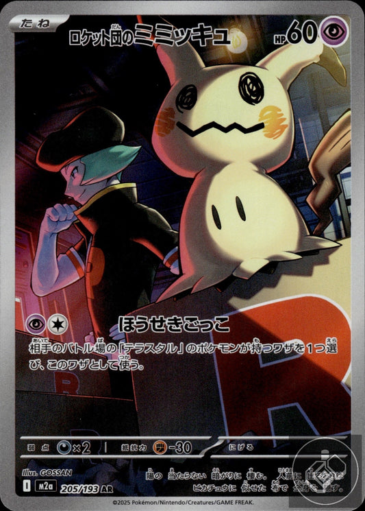 Team Rocket's Mimikyu 205/193 holo Art Rare MEGA Dream ex Pokemon Japanese