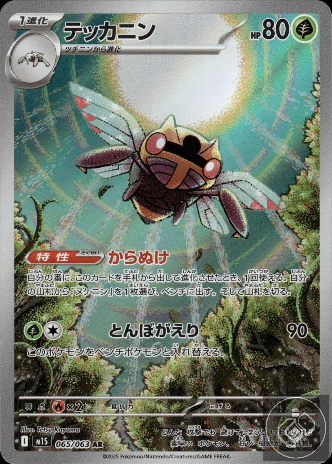 Ninjask 065/063 Art Rare Mega Symphonia Pokemon Japanese