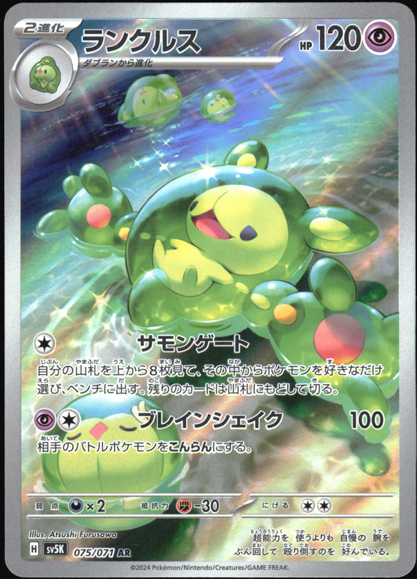 Reuniclus 075/071 Art Rare Wild Force Pokemon Japanese