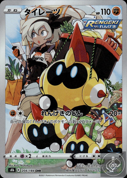 Falinks 204/184 Character Rare VMAX Climax Pokemon Japanese