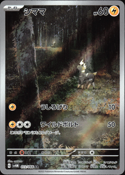 Blitzle 072/066 Art Rare Future Flash Pokemon Japanese