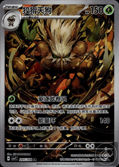 Shiftry 205/204 Blade Awakenings Pokemon Chinese