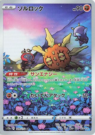 Solrock 189/172 Art Rare VSTAR Universe Pokemon Japanese