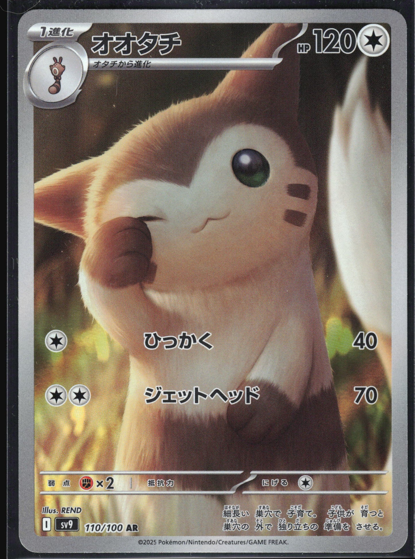 Furret 110/100 Art Rare Battle Partners Pokemon Japanese