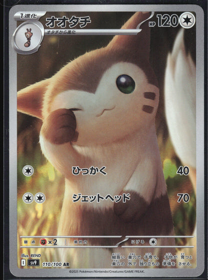 Furret 110/100 Art Rare Battle Partners Pokemon Japanese