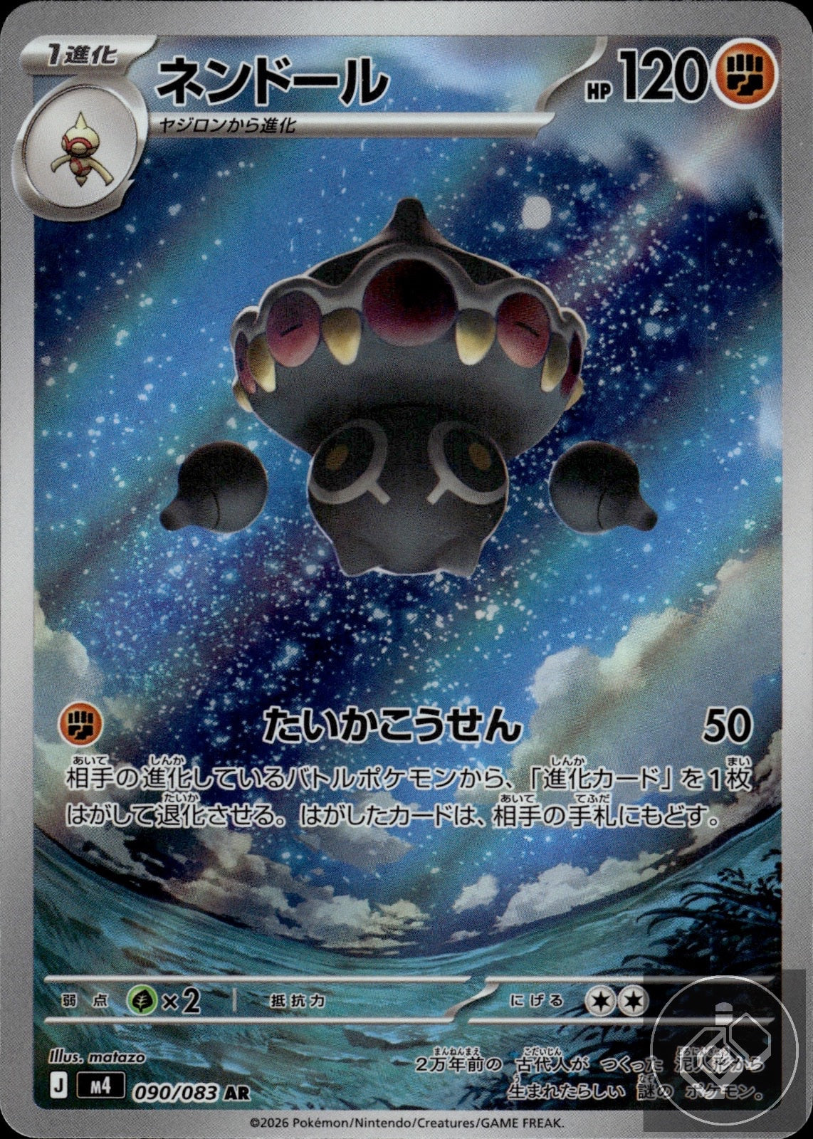Claydol 090/083 Art Rare Ninja Spinner Pokemon Japanese