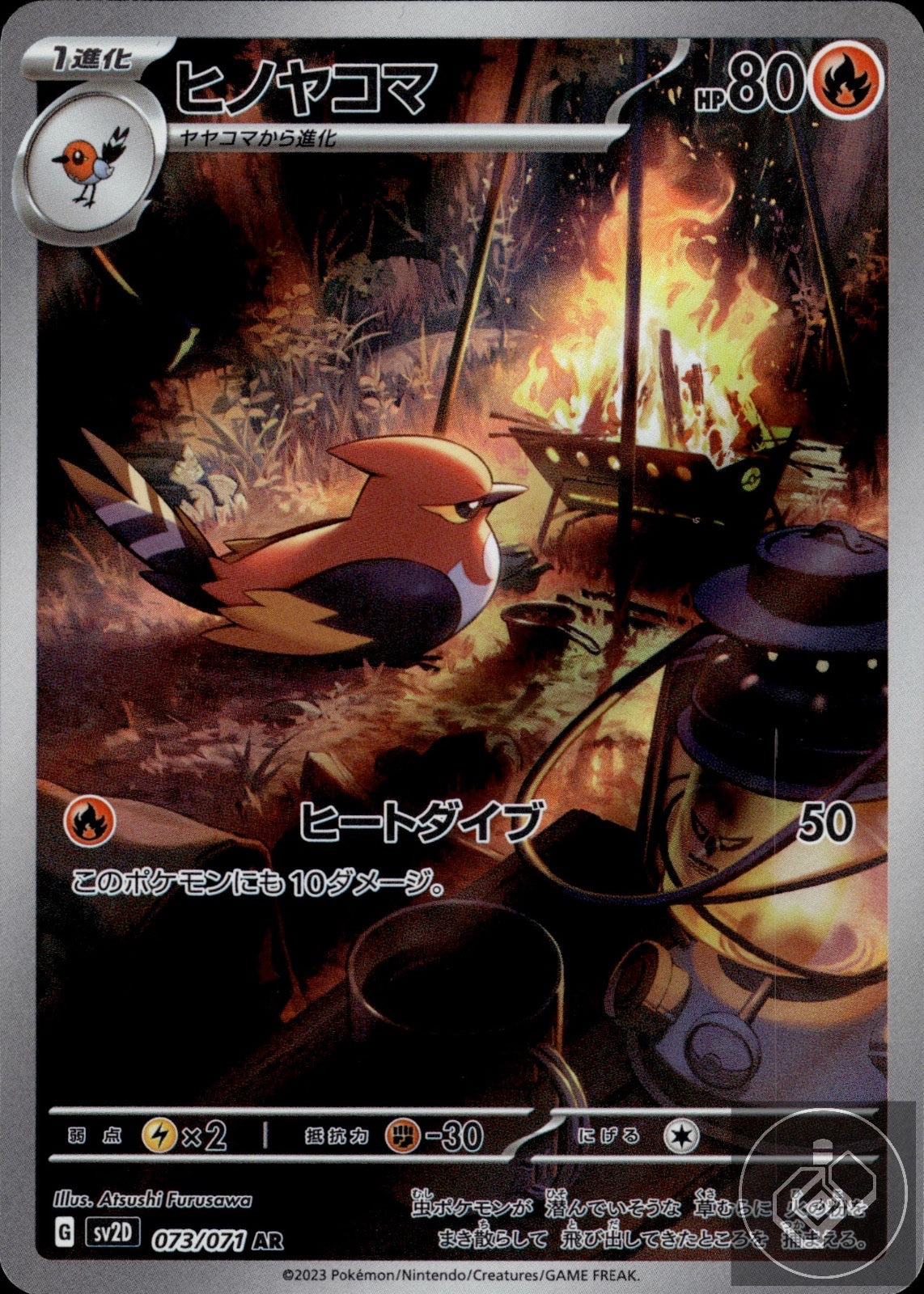 Fletchinder 073/071 Art Rare Clay Burst Pokemon Japanese
