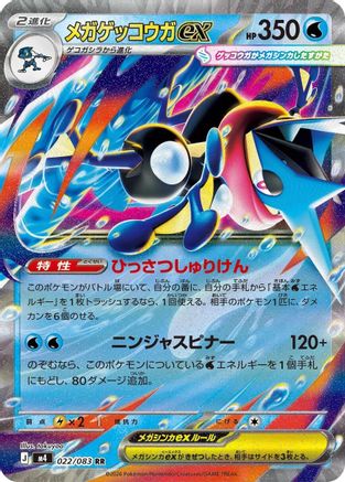 Mega Greninja ex 022/083 Double Rare Ninja Spinner Pokemon Japanese