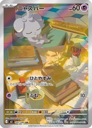 Espurr 087/080 Art Rare Nihil Zero Pokemon Japanese