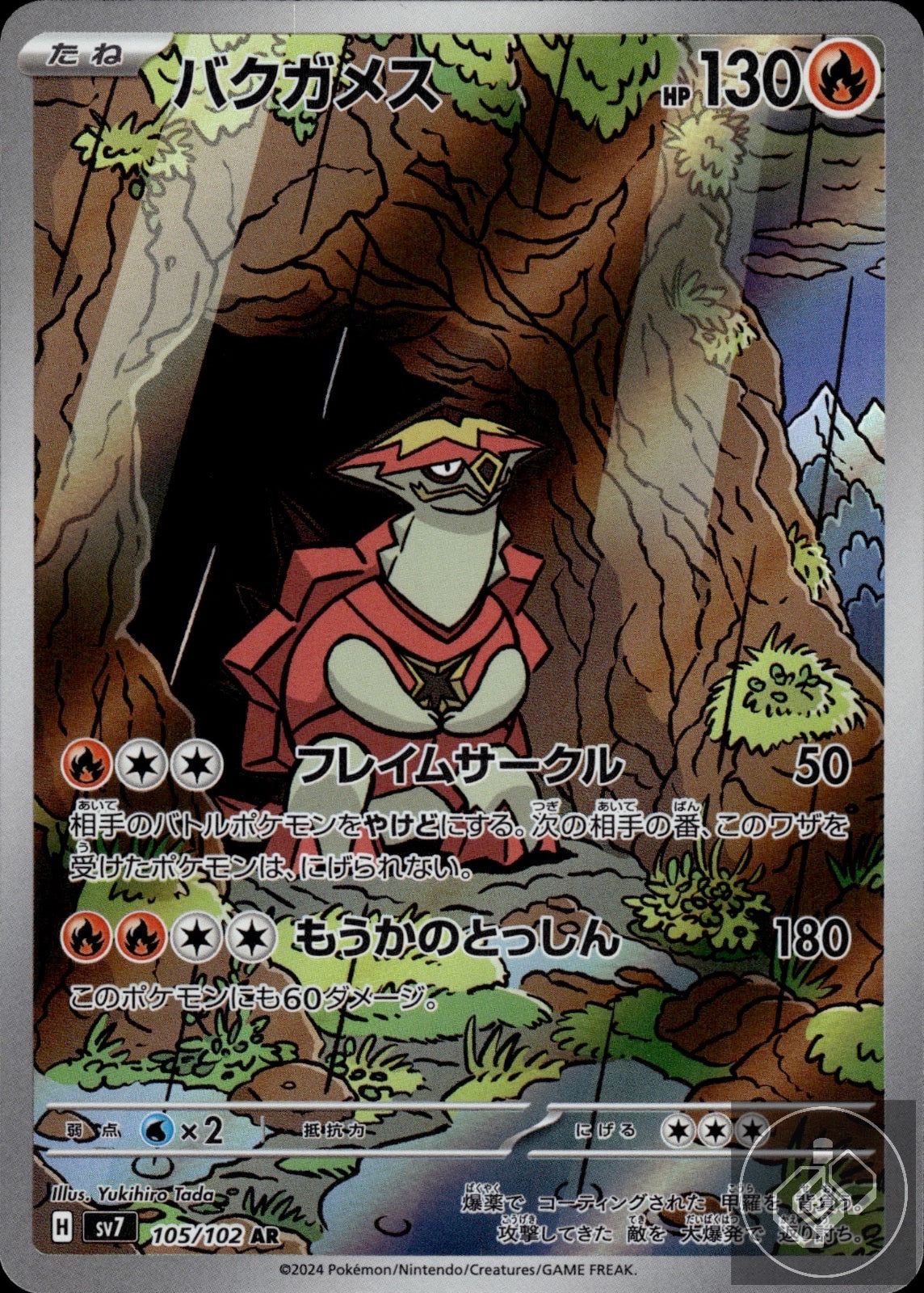 Turtonator 105/102 Art Rare Stellar Miracle Pokemon Japanese