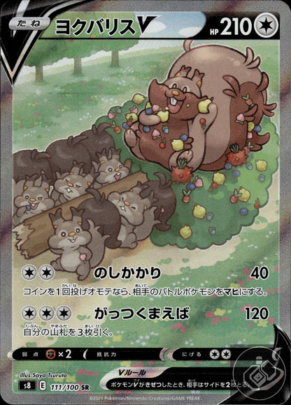Greedent V 111/100 Super Rare Fusion Arts Pokemon Japanese