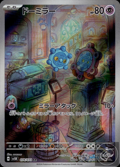 Bronzor 074/071 Art Rare Wild Force Pokemon Japanese