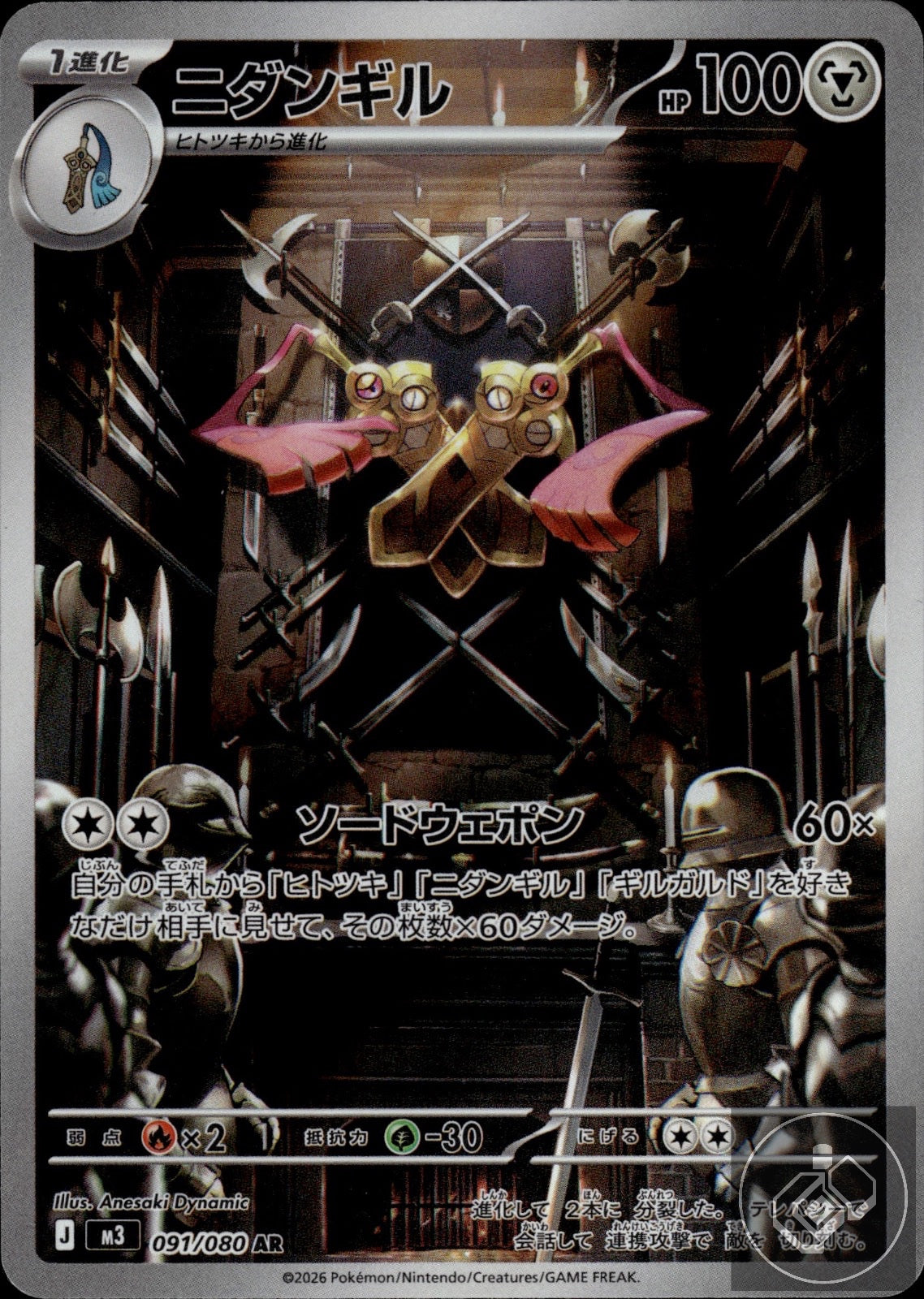 Doublade 091/080 Art Rare Nihil Zero Pokemon Japanese
