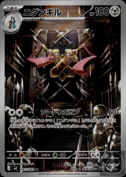 Doublade 091/080 Art Rare Nihil Zero Pokemon Japanese