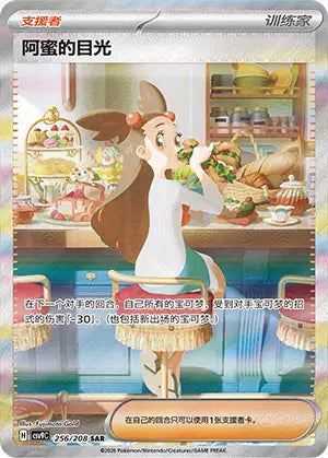 Jasmine's Gaze 256/208 Stellar Crystal Pokemon Chinese
